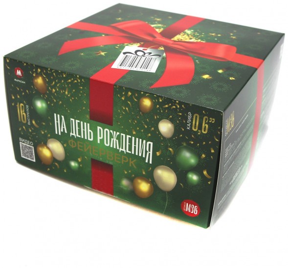 Салют 16 залпов 0.6&quot; на день рождения