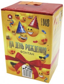 Фейерверк фонтан на день рождения (М8-др)