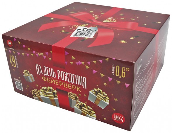 Салют 49 залпов 0.6&quot; на день рождения