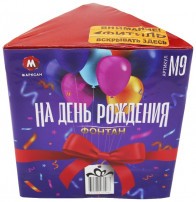Фейерверк фонтан на день рождения (М9-др)