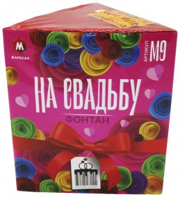 Фейерверк фонтан на свадьбу (М9-св)