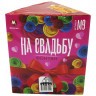 Фейерверк фонтан на свадьбу (М9-св)