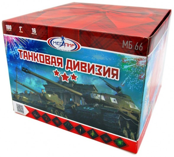 Батарея салютов МБ66 (1/1) Танковая дивизия МБ66 в Москве 
