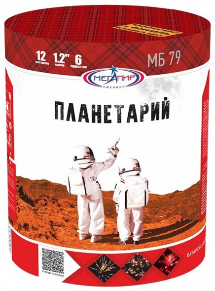 Батарея салютов МБ79 (6/1) Планетарий МБ79 в Москве 