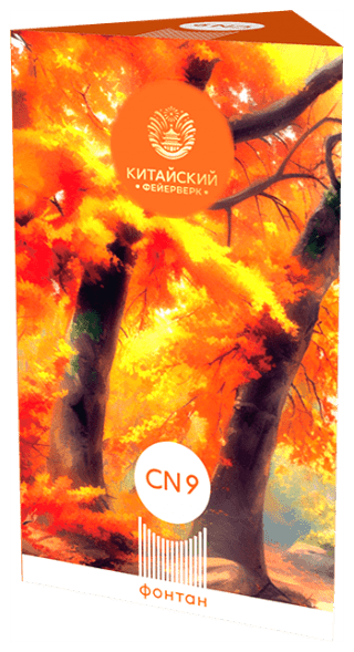 Фонтаны CN9 (СН9)