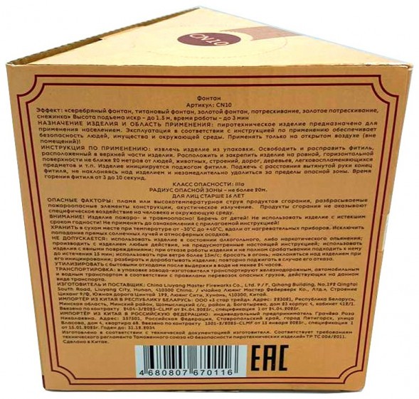 Фонтаны CN10 (СН10)