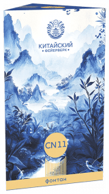 Фонтаны CN11 (40/1)