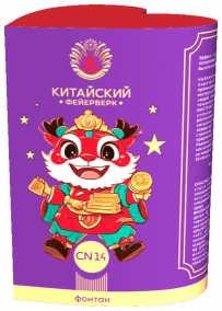 Фонтаны CN14 (24/1)