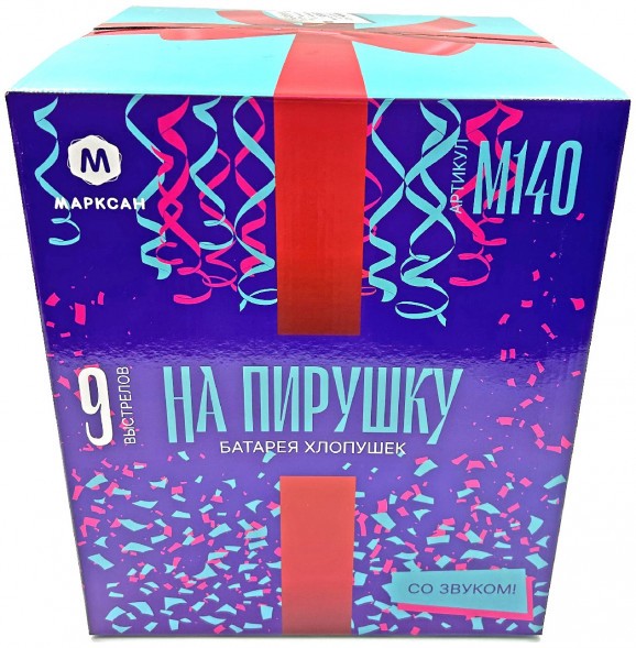 Автоматическая хлопушка 9 залпов со звуком (М140)