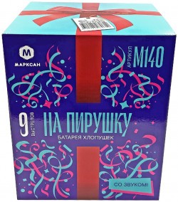 Автоматическая хлопушка 9 залпов (М140)