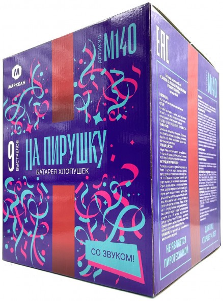 Автоматическая хлопушка 9 залпов со звуком (М140)