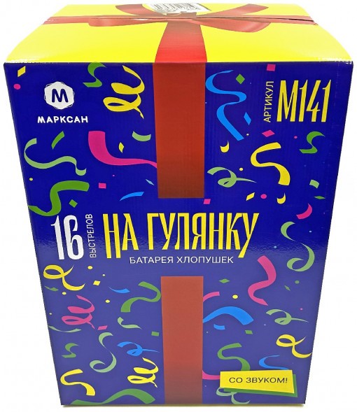 Автоматическая хлопушка 16 залпов со звуком (М141)